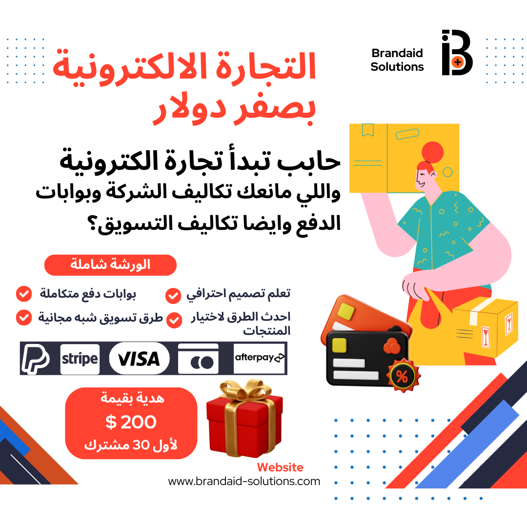 كورس التجارة الالكترونية